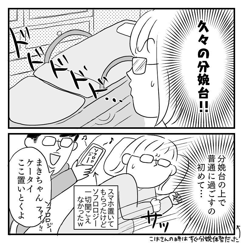 子宮口6センチだけどいきみたい！ ダメ元で助産師さん聞いてみると…【あん太くん出産レポ Vol.8】