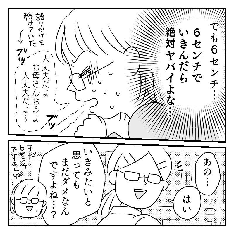 子宮口6センチだけどいきみたい！ ダメ元で助産師さん聞いてみると…【あん太くん出産レポ Vol.8】