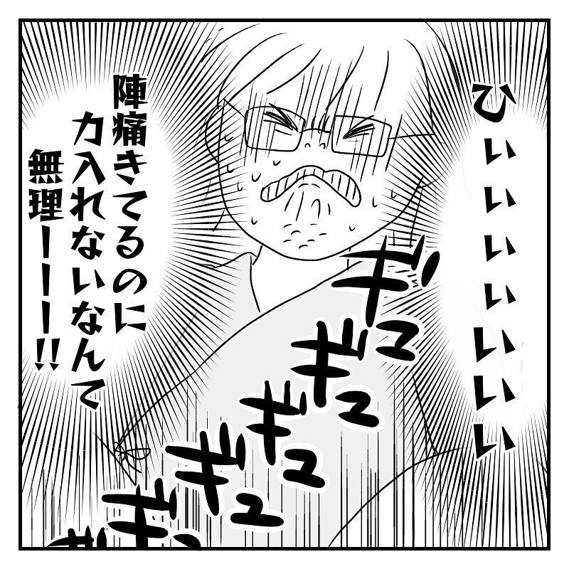 陣痛がきているのに「いきまない」なんて無理！ そう思った時、友人のある言葉を思い出した【あん太くん出産レポ Vol.10】