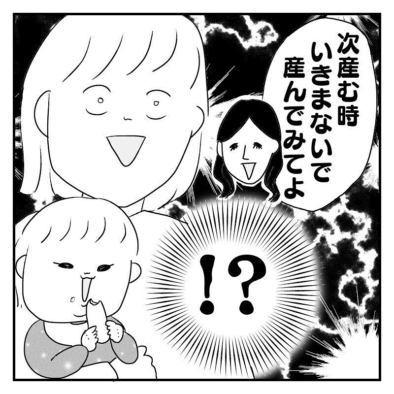 陣痛がきているのに「いきまない」なんて無理！ そう思った時、友人のある言葉を思い出した【あん太くん出産レポ Vol.10】