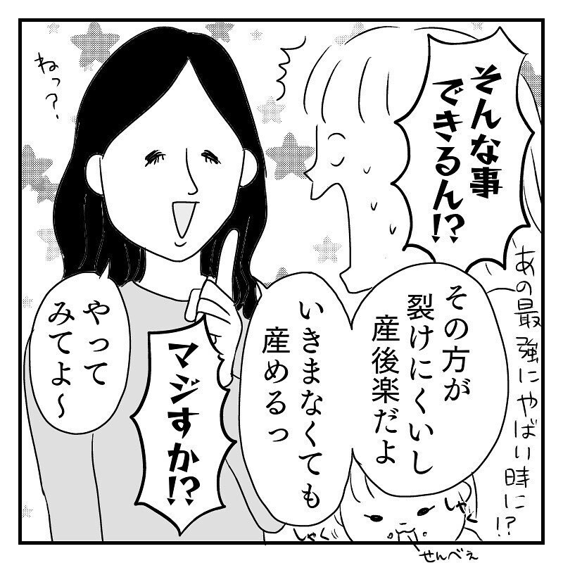 陣痛がきているのに「いきまない」なんて無理！ そう思った時、友人のある言葉を思い出した【あん太くん出産レポ Vol.10】