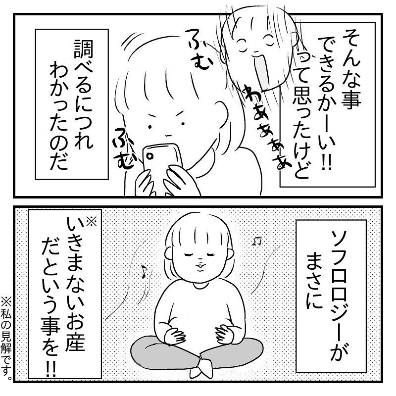 陣痛がきているのに「いきまない」なんて無理！ そう思った時、友人のある言葉を思い出した【あん太くん出産レポ Vol.10】