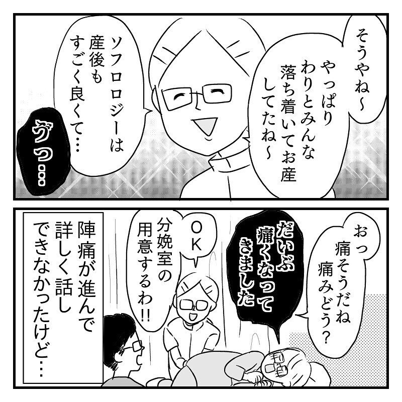 力を抜くと赤ちゃんが出てきている感覚が！ そして再び燃え上がるドM魂【あん太くん出産レポ Vol.11】