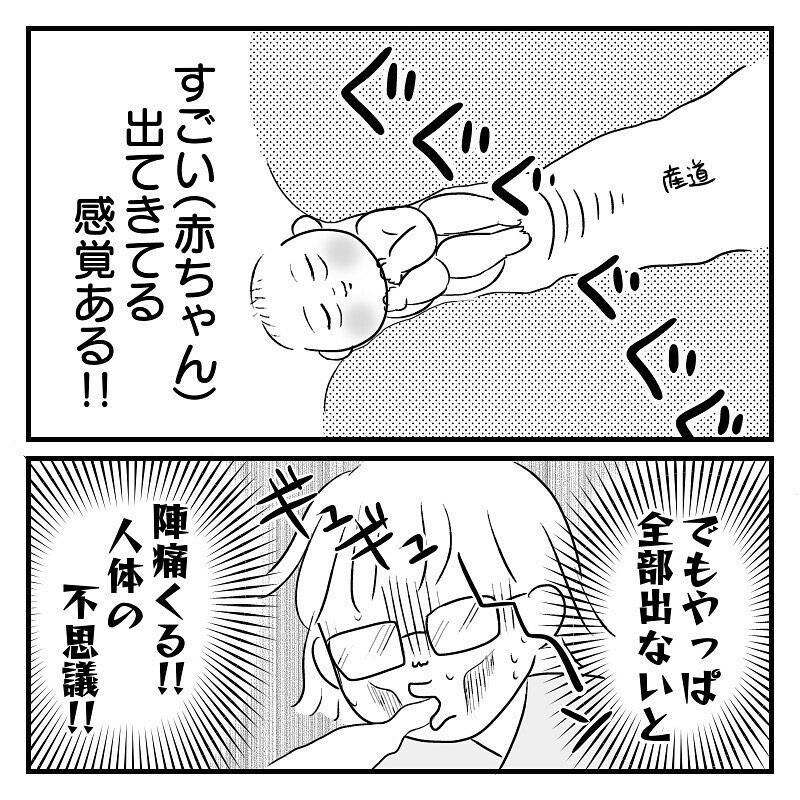 力を抜くと赤ちゃんが出てきている感覚が そして再び燃え上がるドm魂 あん太くん出産レポ Vol 11 ウーマンエキサイト 2 2