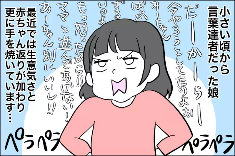 可愛い？ 生意気？ 4歳になった娘の言い返しがすごい【子育てはフリースタイル Vol.25】