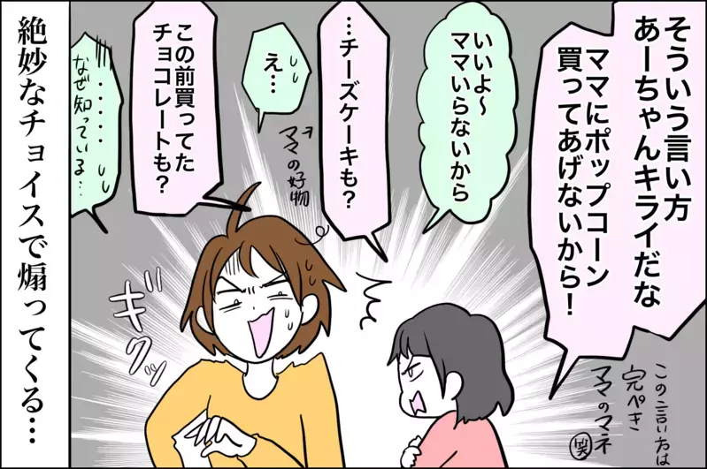 可愛い？ 生意気？ 4歳になった娘の言い返しがすごい【子育てはフリースタイル Vol.25】