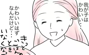 「ママ」と子どもの呼ぶ声がツラい…ママに本当に必要なもの（1）
