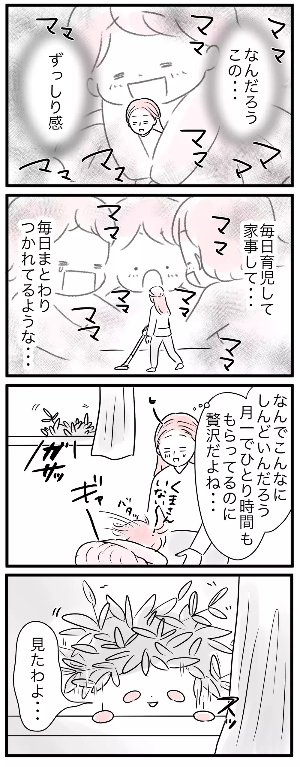 「ママ」と子どもの呼ぶ声がツラい…ママに本当に必要なもの（1）【親子を救う!?ピンクのパンダのオールOK！ 第11話】