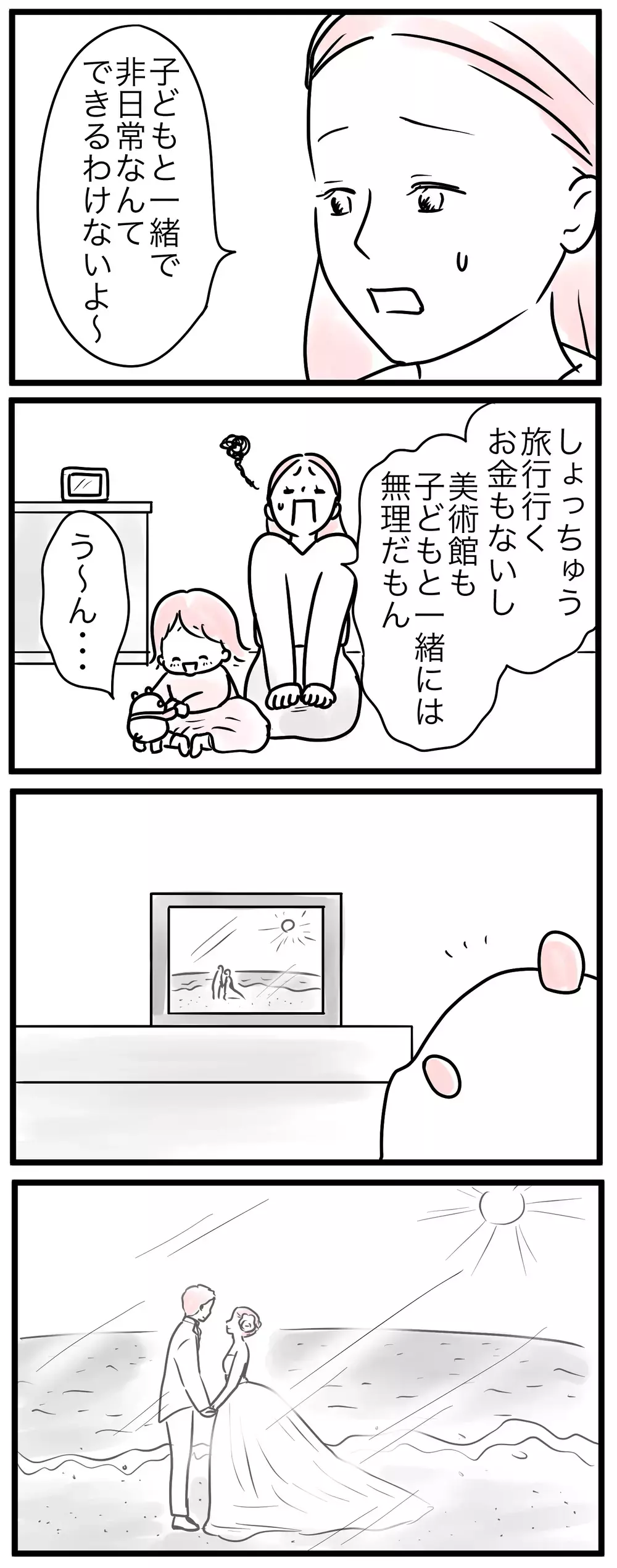  育児しんどいのに子どもと一緒に外出なんて…ママに本当に必要なもの（3）【親子を救う!?ピンクのパンダのオールOK！ 第13話】