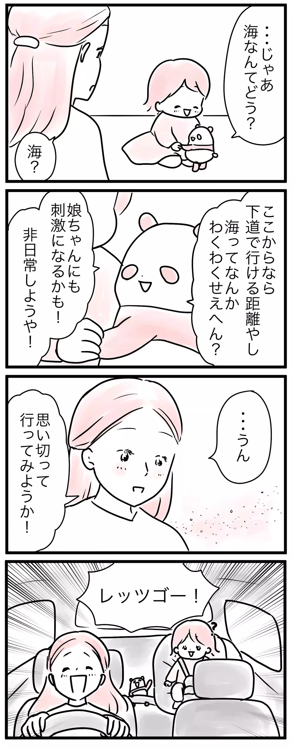  育児しんどいのに子どもと一緒に外出なんて…ママに本当に必要なもの（3）【親子を救う!?ピンクのパンダのオールOK！ 第13話】