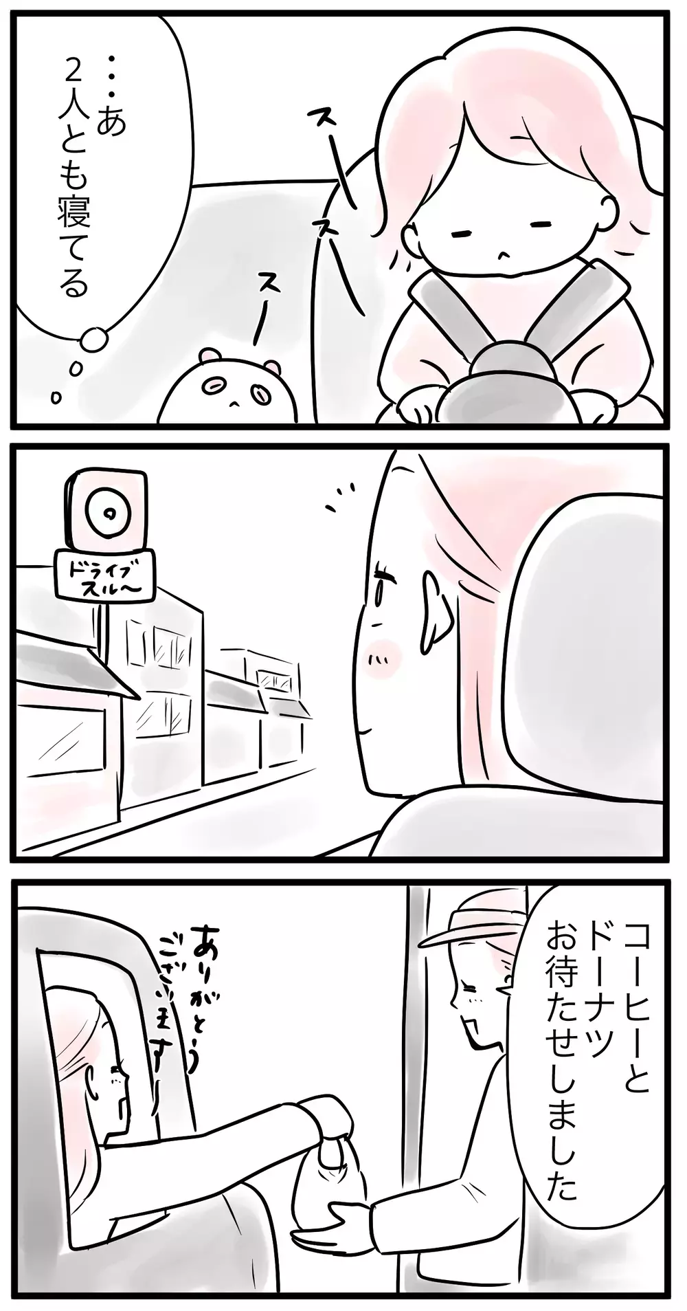 癒やしの空間はこんなところにあったなんて…ママに本当に必要なもの（4）【親子を救う!?ピンクのパンダのオールOK！ 第14話】