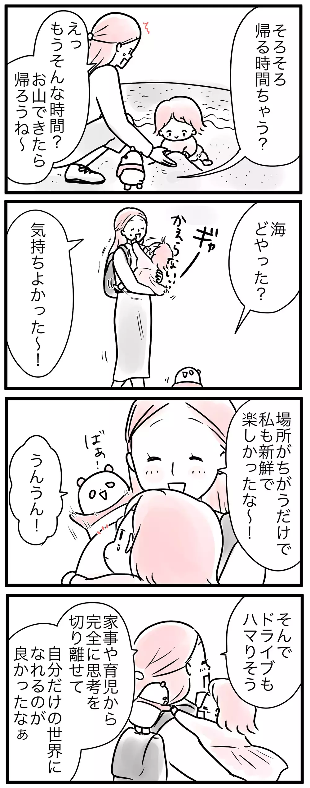 自分だけの世界って簡単に作れるんだ…ママに本当に必要なもの（5）【親子を救う!?ピンクのパンダのオールOK！ 第15話】