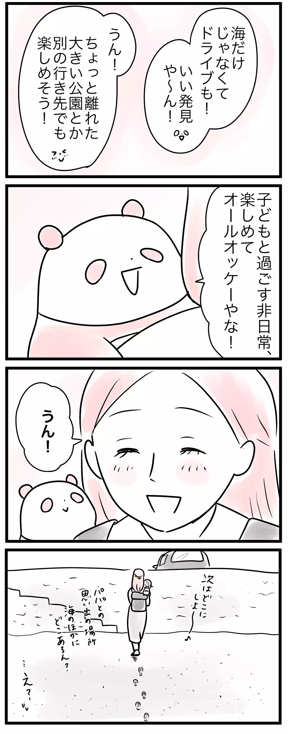 自分だけの世界って簡単に作れるんだ…ママに本当に必要なもの（5）【親子を救う!?ピンクのパンダのオールOK！ 第15話】