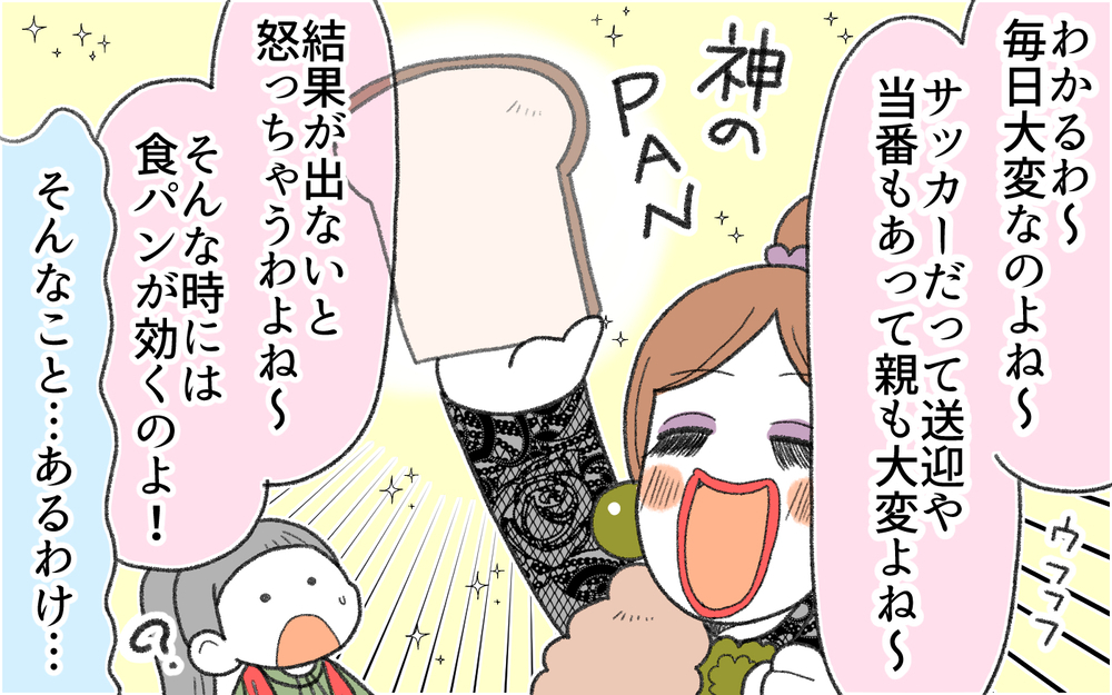 子どもを怒鳴るママが怖い…イライラして怒鳴る悪循環を断ち切ったのは？（後編）【私のママ友付き合い事情 まんが】