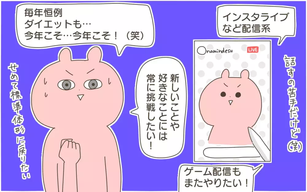 昨年楽しかったこと＆反省点は？ そして今年新たにチャレンジしたいのは…【産後太りこじらせ母日記 第100話】