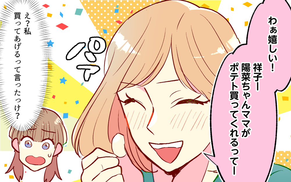 「金銭感覚のズレ？」お金を返してくれないママ友の本音（１）【私のママ友付き合い事情 まんが】