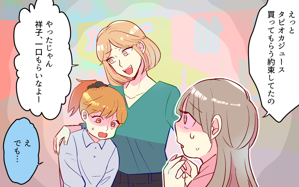 「金銭感覚のズレ？」お金を返してくれないママ友の本音（１）【私のママ友付き合い事情 まんが】