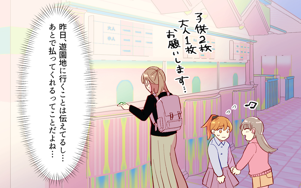 「金銭感覚のズレ？」お金を返してくれないママ友の本音（２）【私のママ友付き合い事情 まんが】