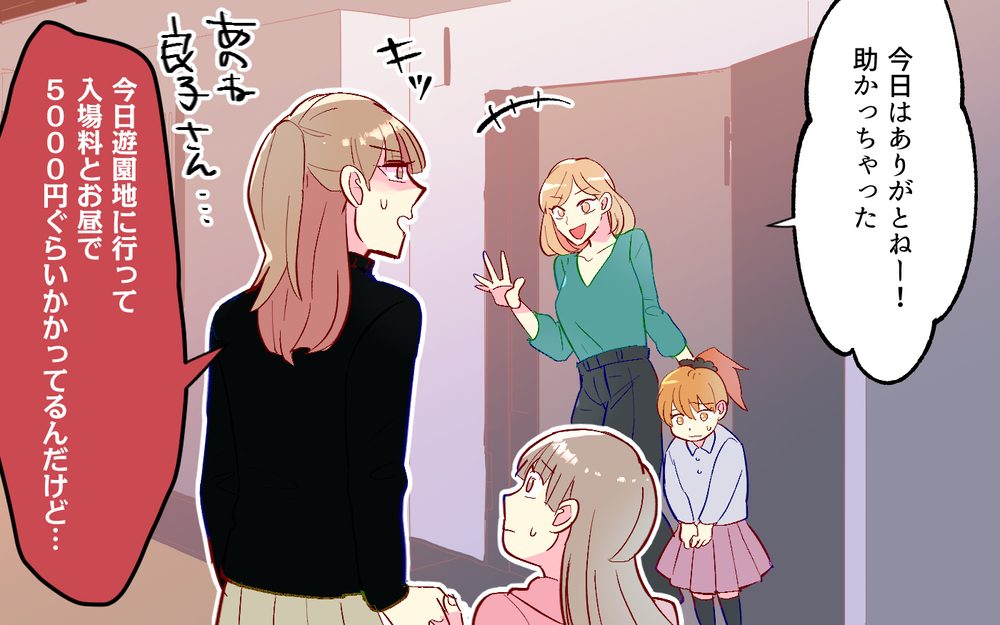 「金銭感覚のズレ？」お金を返してくれないママ友の本音（２）【私のママ友付き合い事情 まんが】