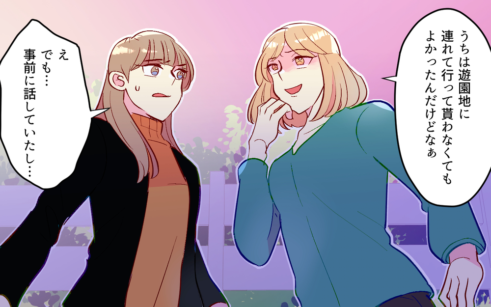 「金銭感覚のズレ？」お金を返してくれないママ友の本音（２）【私のママ友付き合い事情 まんが】