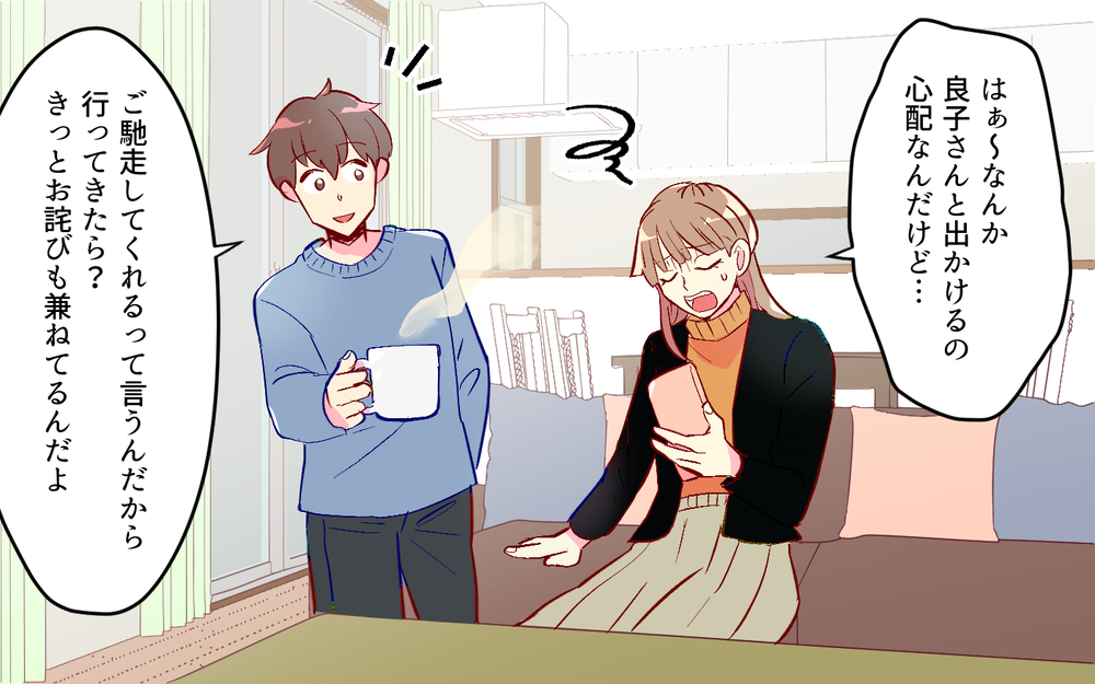 「金銭感覚のズレ？」お金を返してくれないママ友の本音（３）【私のママ友付き合い事情 まんが】