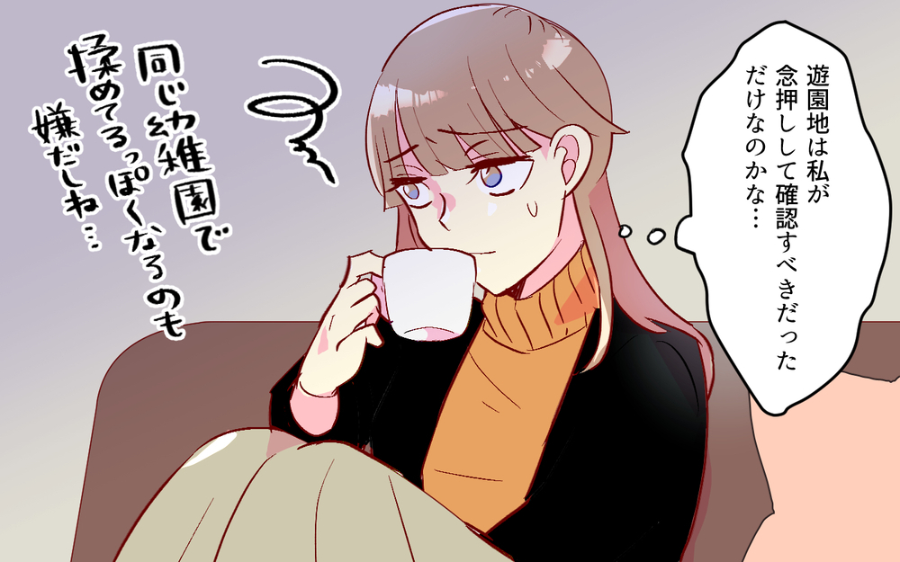 「金銭感覚のズレ？」お金を返してくれないママ友の本音（３）【私のママ友付き合い事情 まんが】