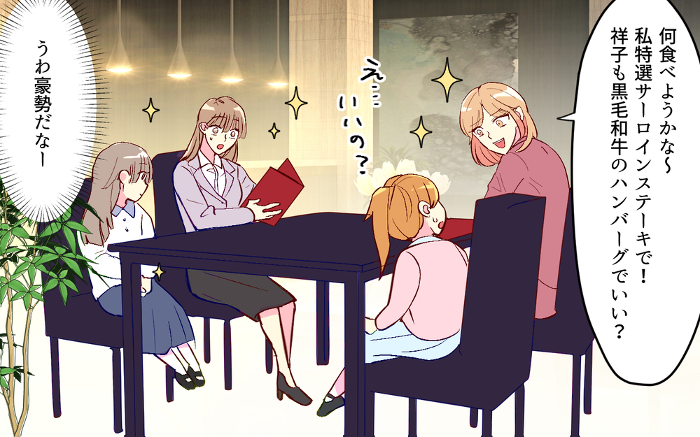 「金銭感覚のズレ？」お金を返してくれないママ友の本音（３）【私のママ友付き合い事情 まんが】