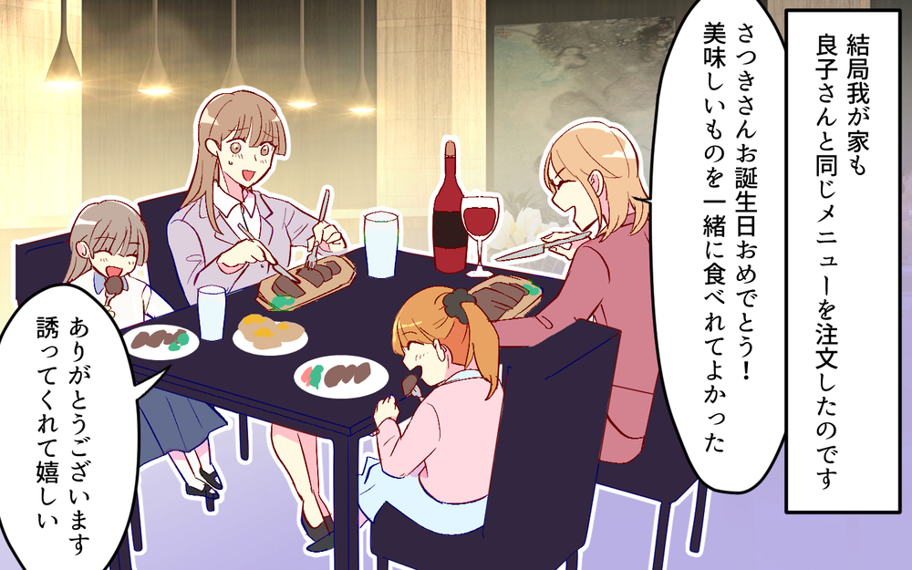 「金銭感覚のズレ？」お金を返してくれないママ友の本音（３）【私のママ友付き合い事情 まんが】