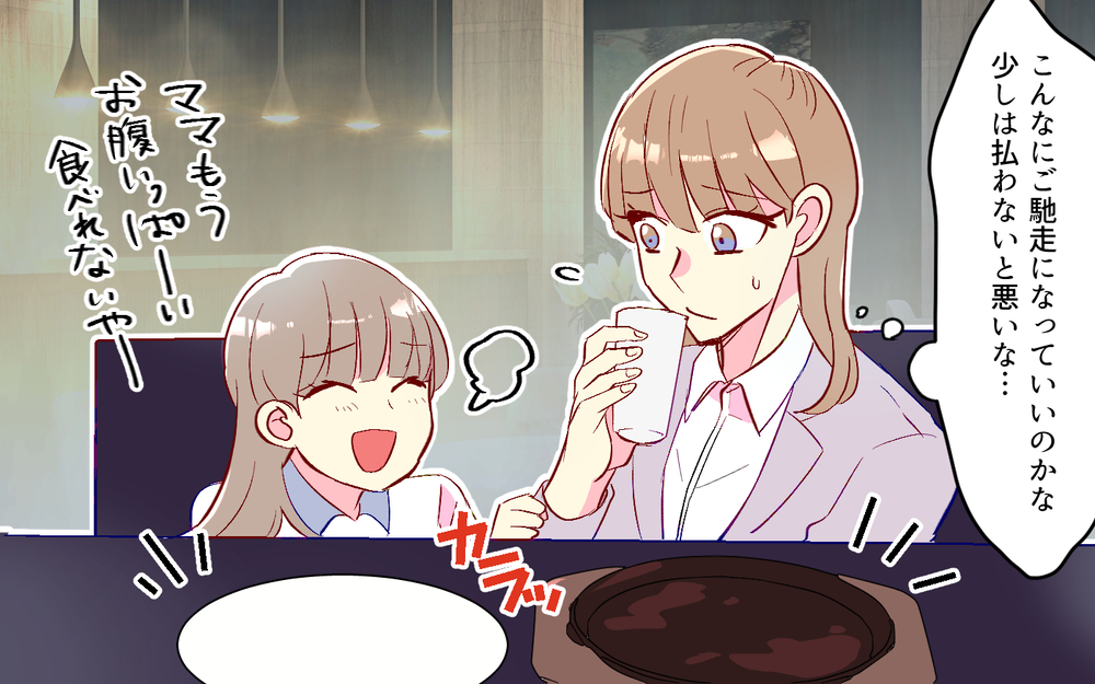 「金銭感覚のズレ？」お金を返してくれないママ友の本音（３）【私のママ友付き合い事情 まんが】