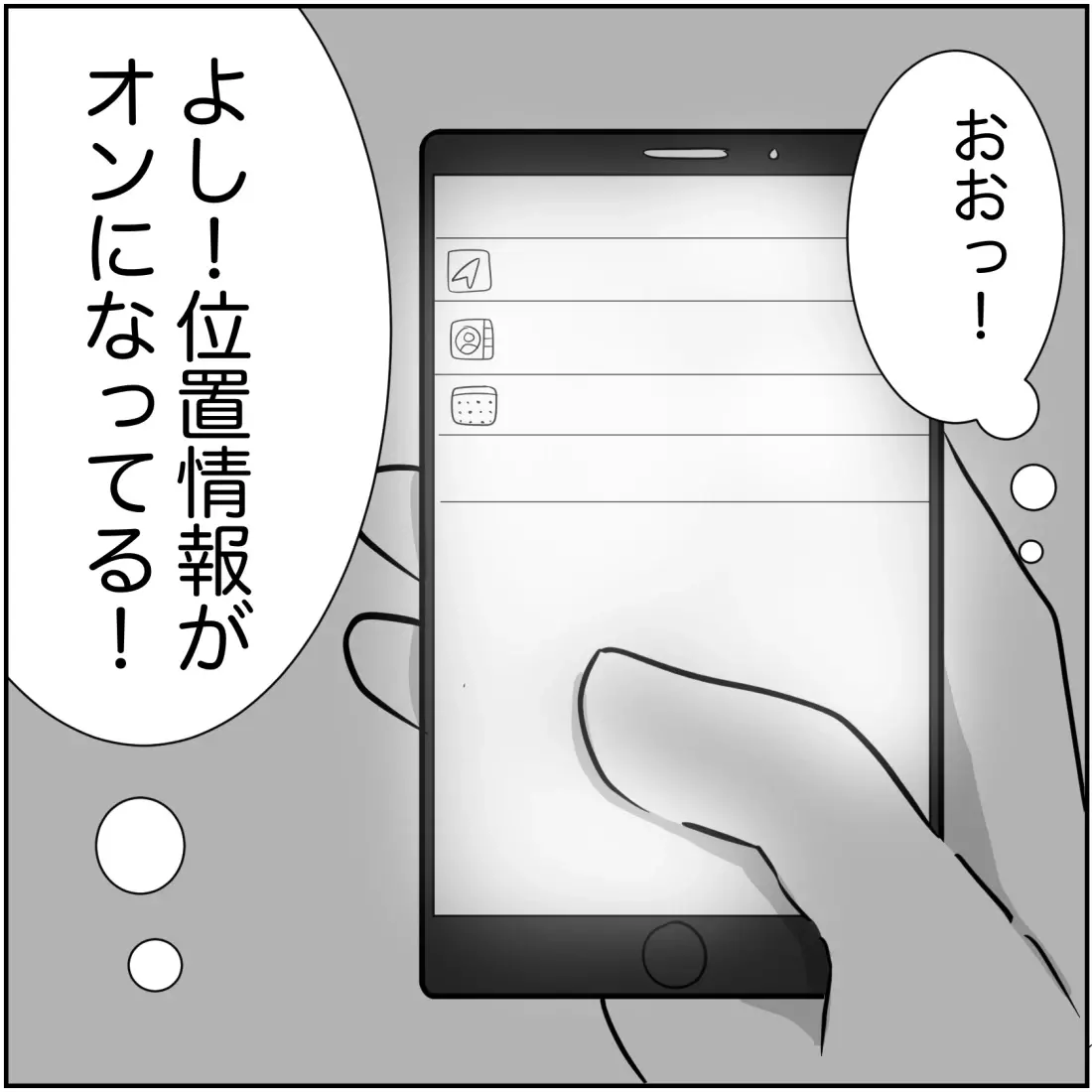 不倫夫は泳がせつつ…、こっそり夫のスマホを確認！【され妻なつこ Vol.23】