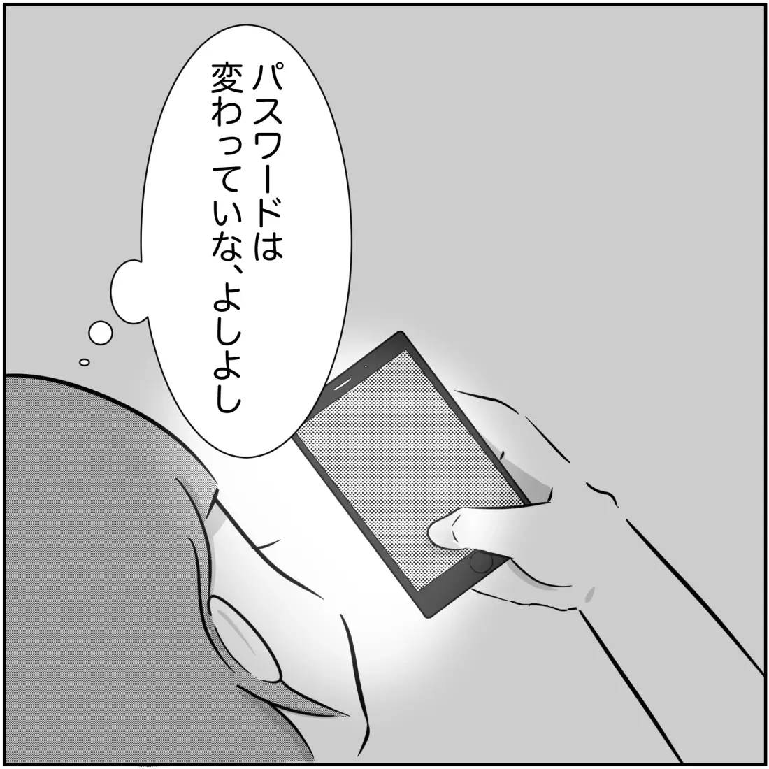 不倫夫は泳がせつつ…、こっそり夫のスマホを確認！【され妻なつこ Vol.23】