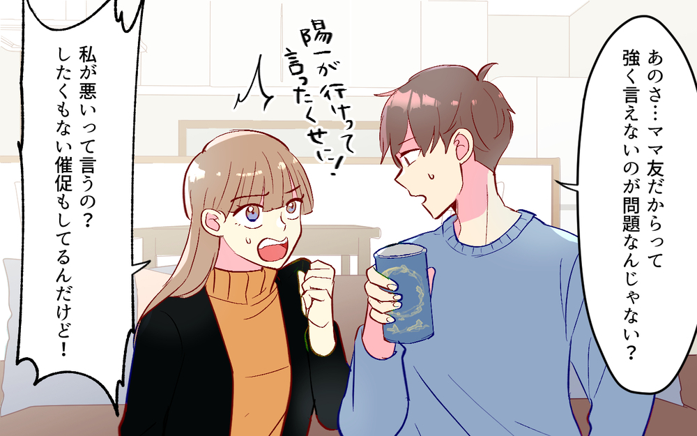 「金銭感覚のズレ？」お金を返してくれないママ友の本音（４）【私のママ友付き合い事情 まんが】