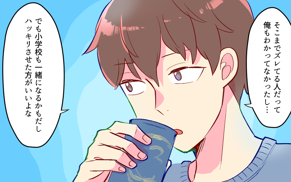 「金銭感覚のズレ？」お金を返してくれないママ友の本音（４）【私のママ友付き合い事情 まんが】