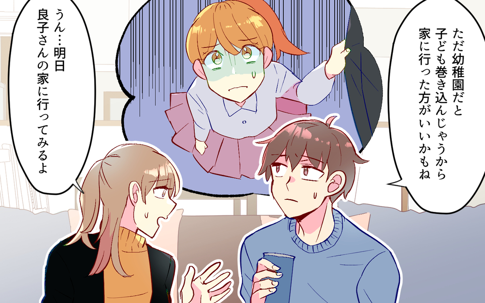 「金銭感覚のズレ？」お金を返してくれないママ友の本音（４）【私のママ友付き合い事情 まんが】