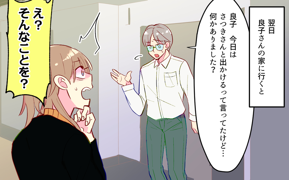 「金銭感覚のズレ？」お金を返してくれないママ友の本音（４）【私のママ友付き合い事情 まんが】