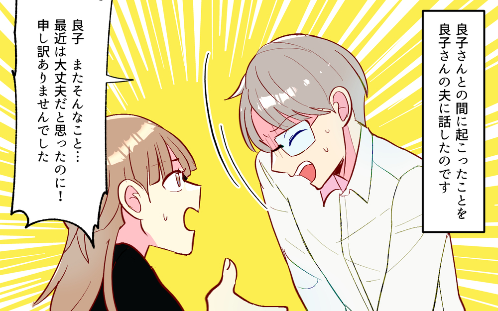 「金銭感覚のズレ？」お金を返してくれないママ友の本音（４）【私のママ友付き合い事情 まんが】