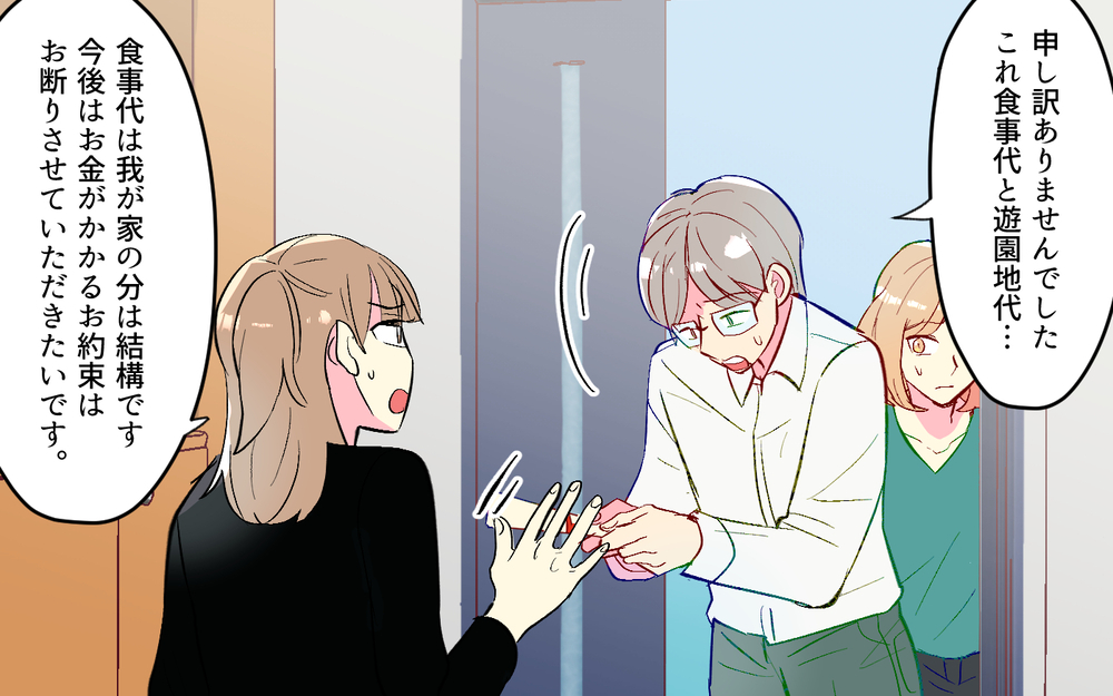 「金銭感覚のズレ？」お金を返してくれないママ友の本音（４）【私のママ友付き合い事情 まんが】