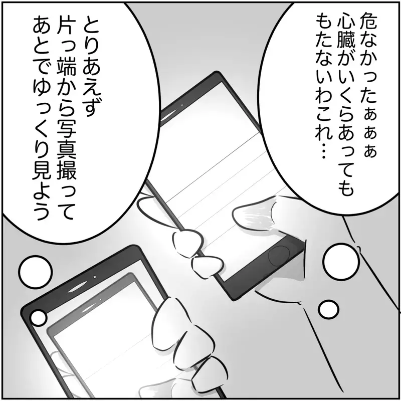 【アプリ限定】不倫相手の顔がついに判明！ 娘の誕生日に保存された、あの写真の女だった【され妻なつこ Vol.24】