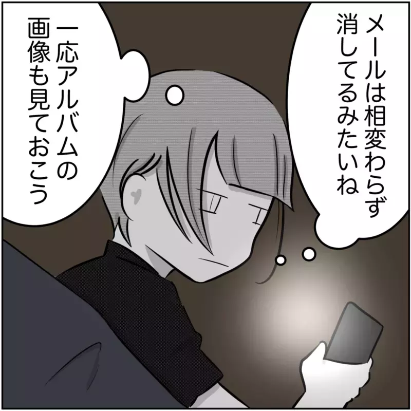 【アプリ限定】不倫相手の顔がついに判明！ 娘の誕生日に保存された、あの写真の女だった【され妻なつこ Vol.24】