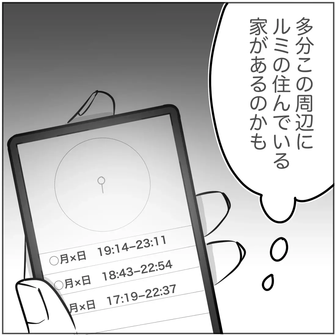 夫と不倫相手の行動が見えてきた、怒りを抑えじっくり作戦を練る【され妻なつこ Vol.25】