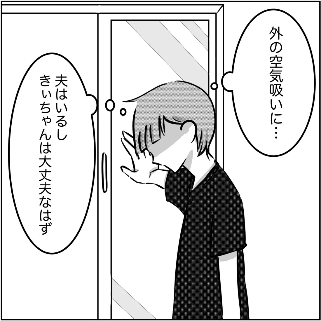 夫と不倫相手の行動が見えてきた、怒りを抑えじっくり作戦を練る【され妻なつこ Vol.25】