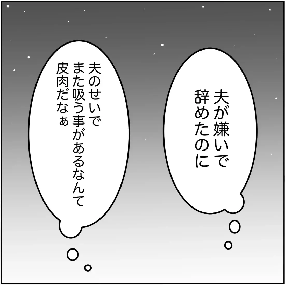 夫と不倫相手の行動が見えてきた、怒りを抑えじっくり作戦を練る【され妻なつこ Vol.25】