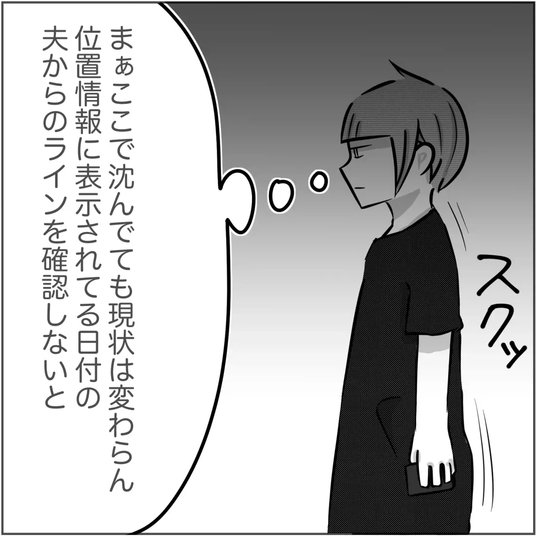 夫と不倫相手の行動が見えてきた、怒りを抑えじっくり作戦を練る【され妻なつこ Vol.25】