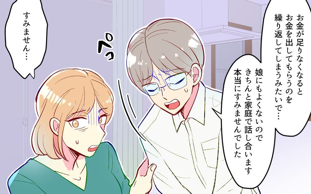 「金銭感覚のズレ？」お金を返してくれないママ友の本音（５）【私のママ友付き合い事情 まんが】