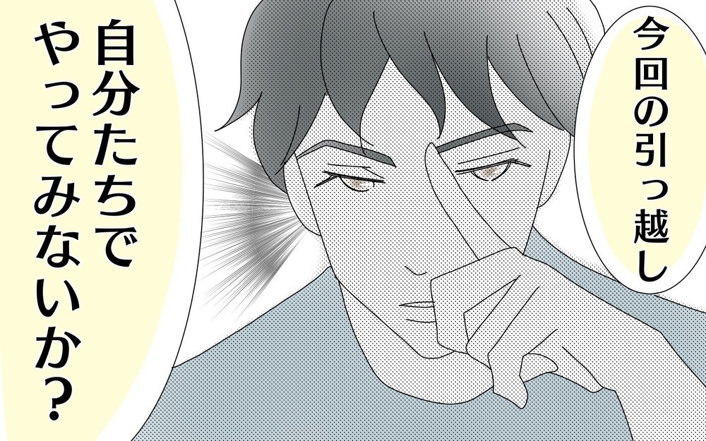 コロナ禍で子連れ引っ越し、業者に頼まず自力で挑戦してみた（１）【両手に男児 Vol.22】