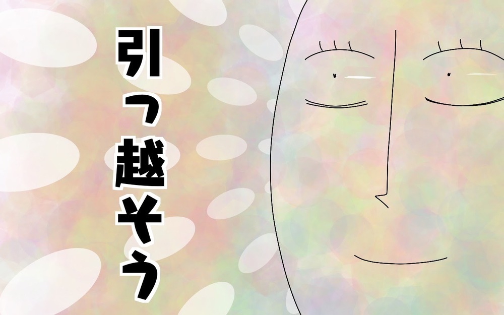 コロナ禍で子連れ引っ越し、業者に頼まず自力で挑戦してみた（１）【両手に男児 Vol.22】