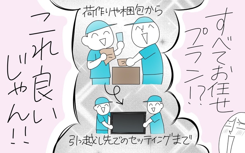 コロナ禍で子連れ引っ越し、業者に頼まず自力で挑戦してみた（１）【まんが】
