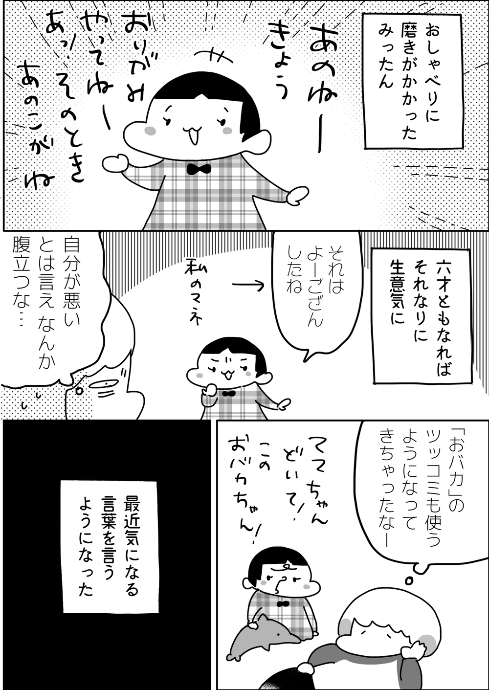 親は我が子の鏡…!? 増えていく子どもの語彙力と謎の語録【やっぱり家が好き〜おっとぅんとみったんと私〜 第51話】