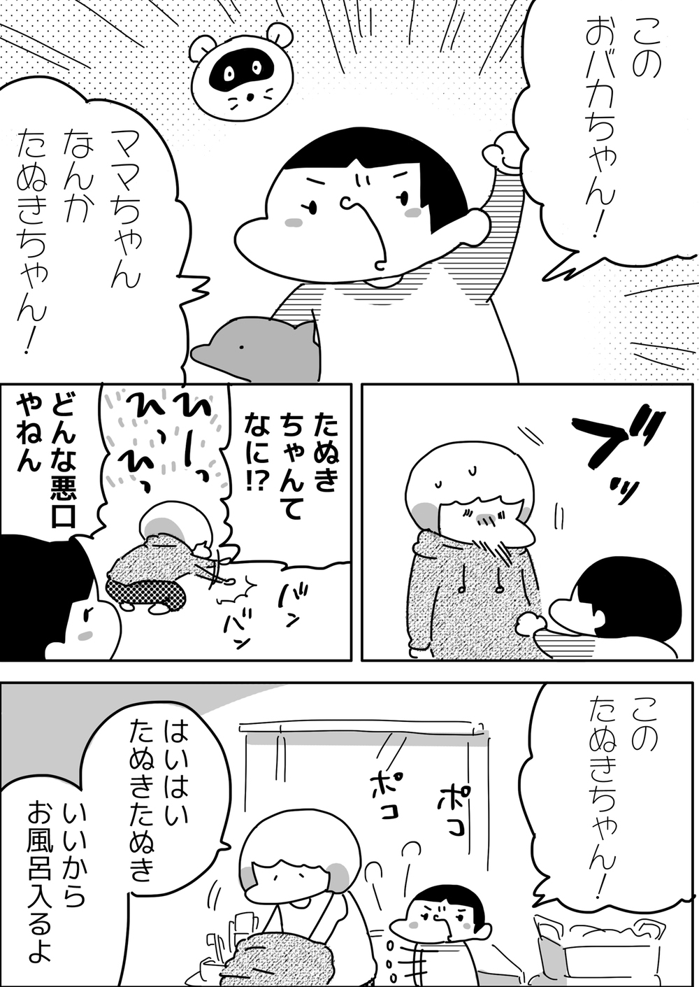 親は我が子の鏡…!? 増えていく子どもの語彙力と謎の語録【やっぱり家が好き〜おっとぅんとみったんと私〜 第51話】