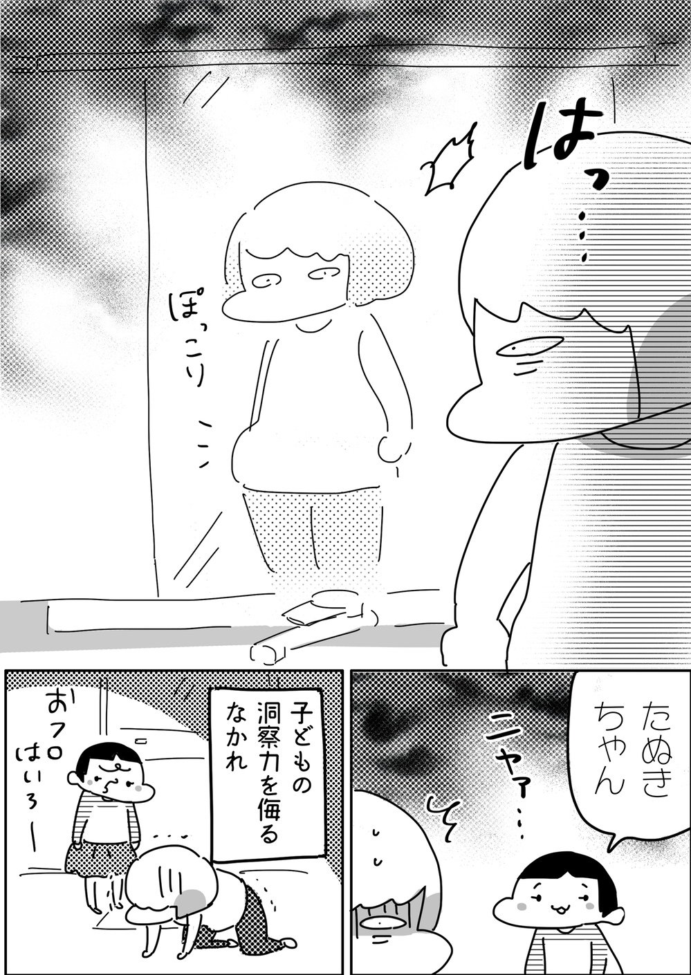 親は我が子の鏡…!? 増えていく子どもの語彙力と謎の語録【やっぱり家が好き〜おっとぅんとみったんと私〜 第51話】